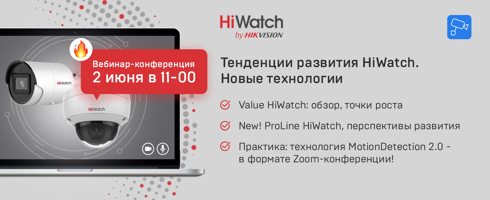 HiWatch